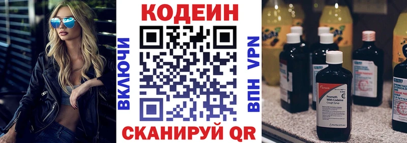 Кодеин напиток Lean (лин)  Княгинино 